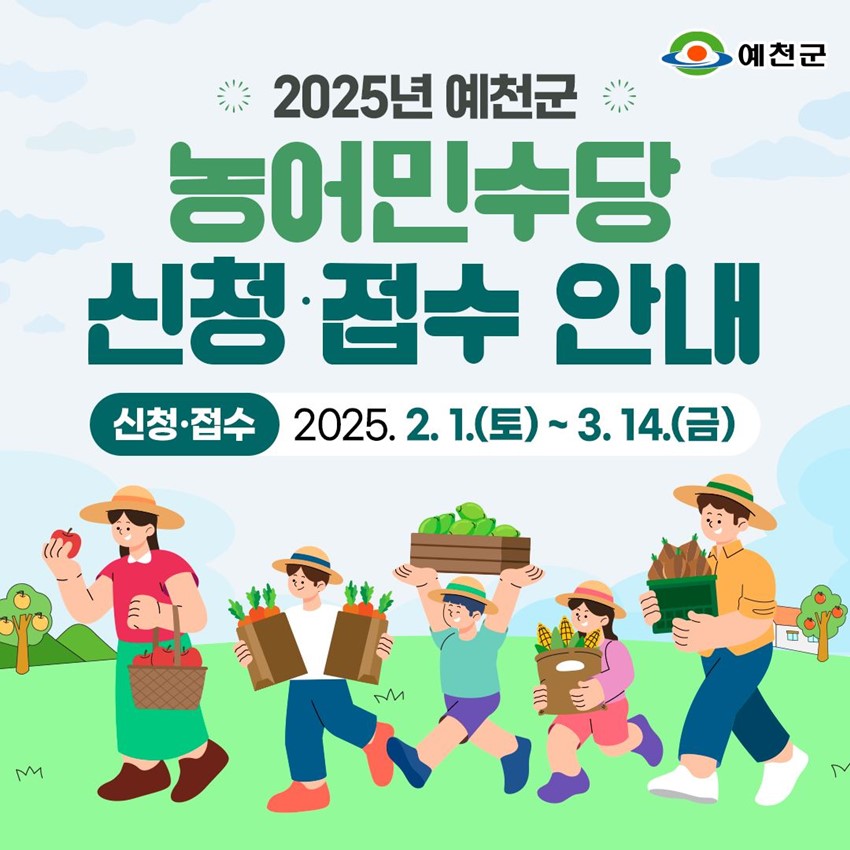 1.2025년 농어민수당 신청 접수안내